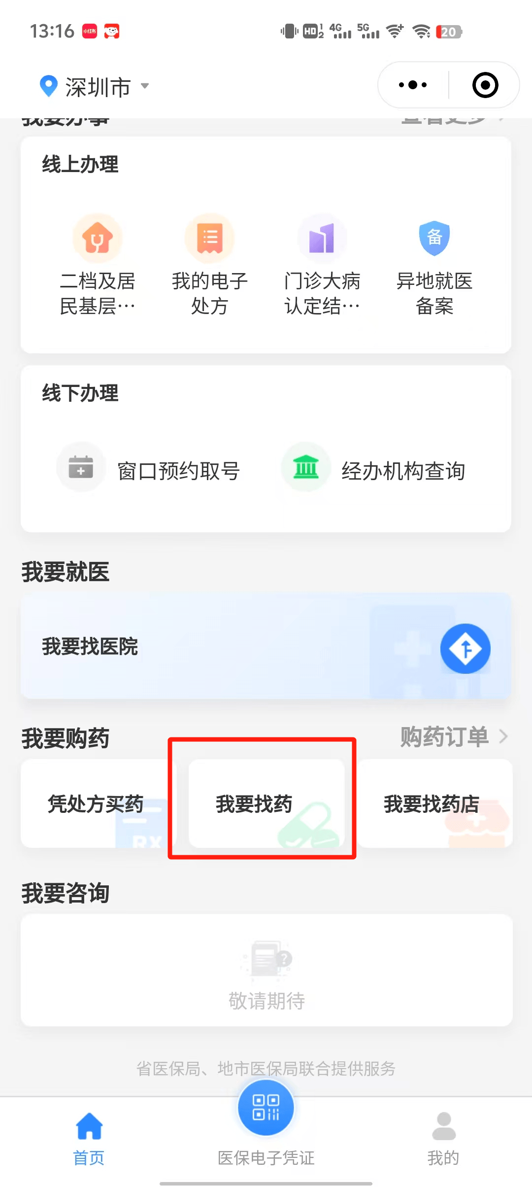 瑞安深圳医保卡提现代办联系方式(深圳哪里有医保提现的地方)