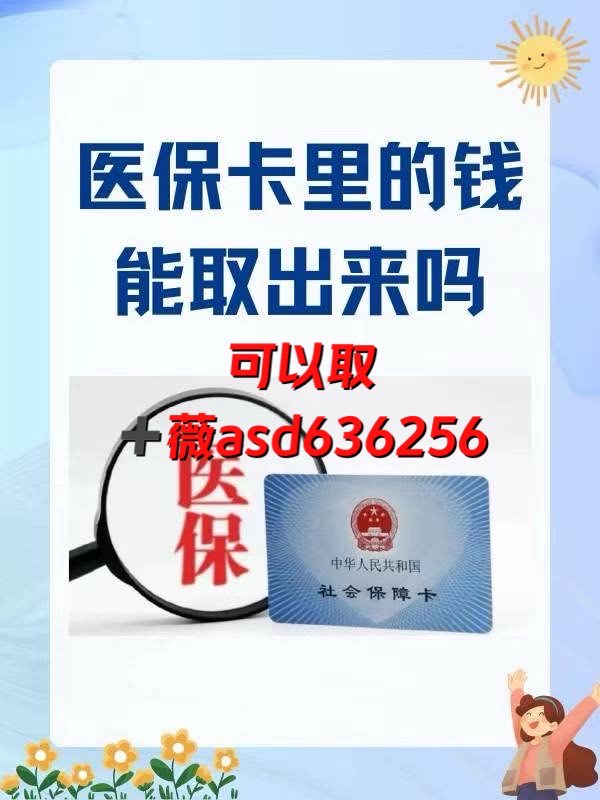 瑞安如何提取医保卡(谁能提供如何提取医保卡里的个人账户余额？)