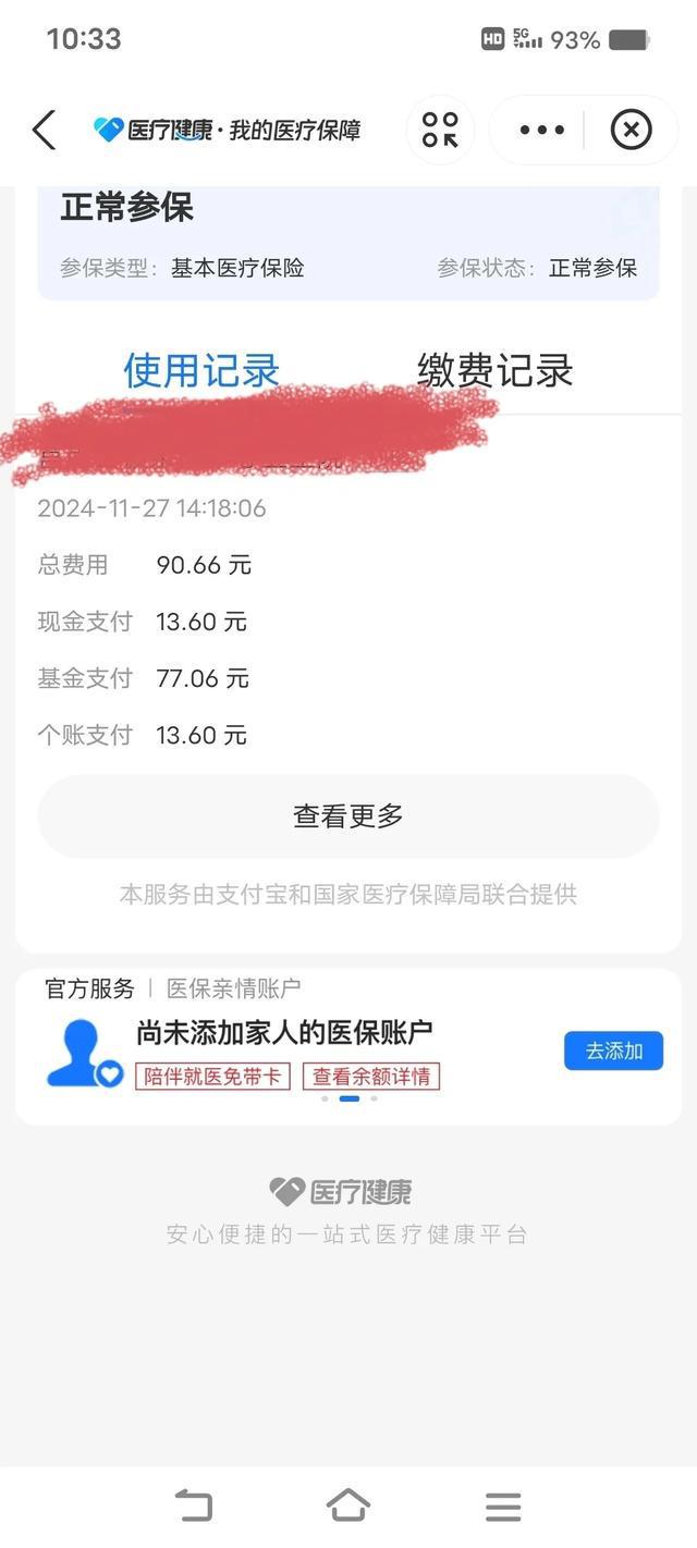 瑞安独家分享医保卡打钱明细怎么查的渠道(找谁办理瑞安医保卡打款记录查询？)