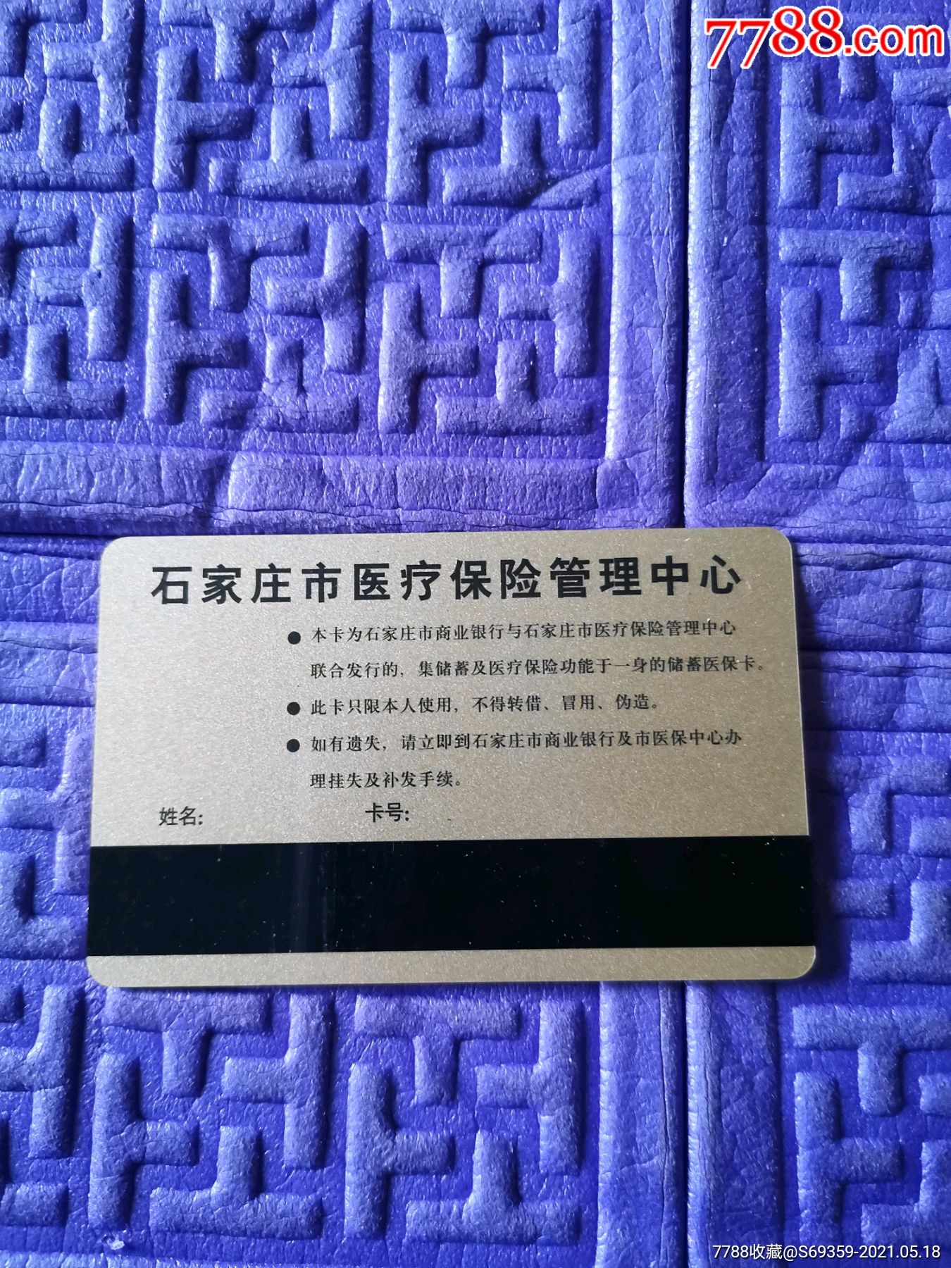 瑞安独家分享高价回收医保卡怎么处理的渠道(找谁办理瑞安高价回收医保卡怎么处理的？)