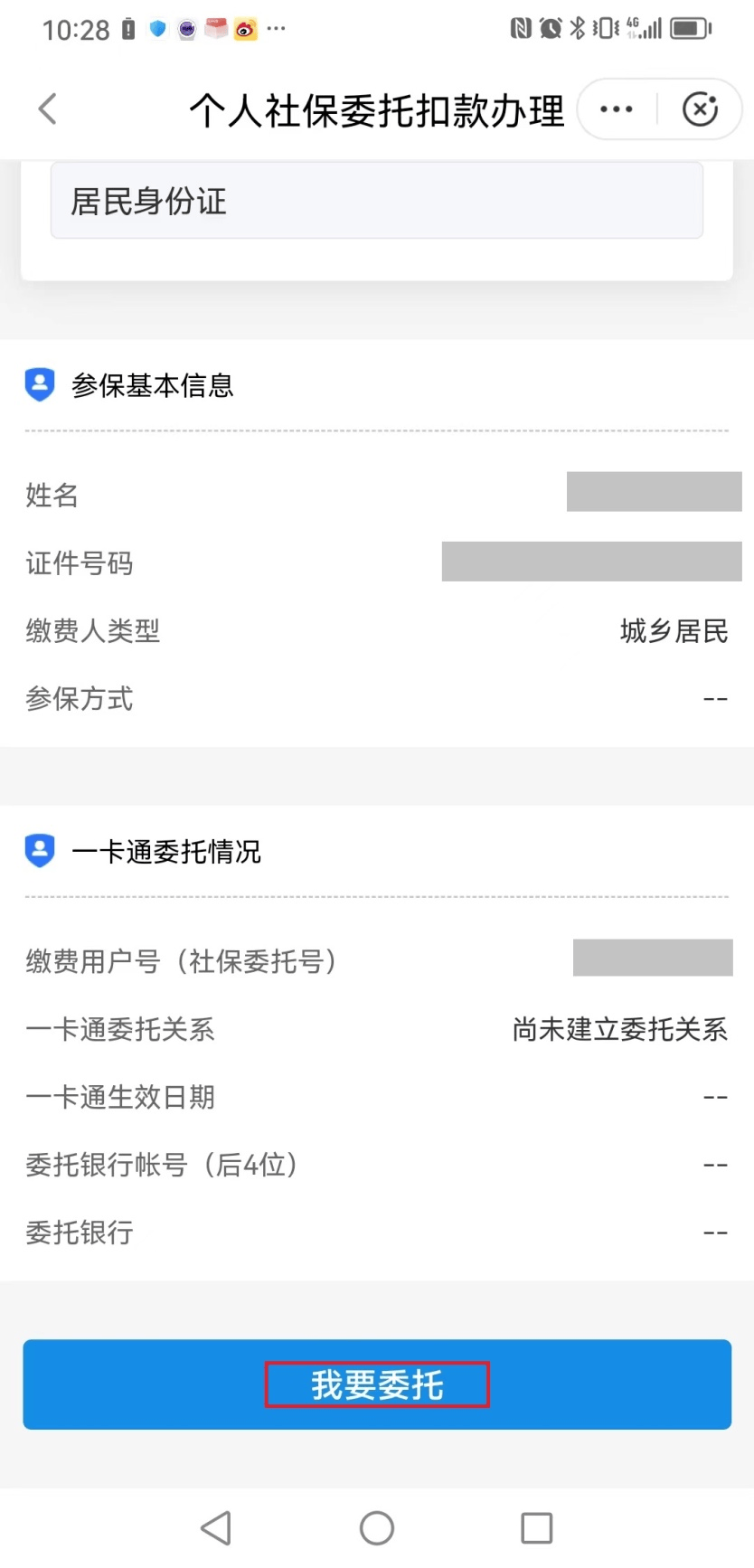 瑞安独家分享医保卡怎么绑定微信提现的渠道(找谁办理瑞安医保卡怎么绑到微信？)