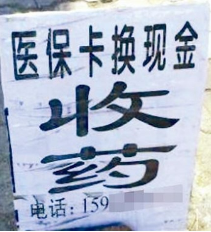 瑞安独家分享医保卡怎么套取现金的渠道(找谁办理瑞安医保卡怎么套取现金犯y8z淀net？)