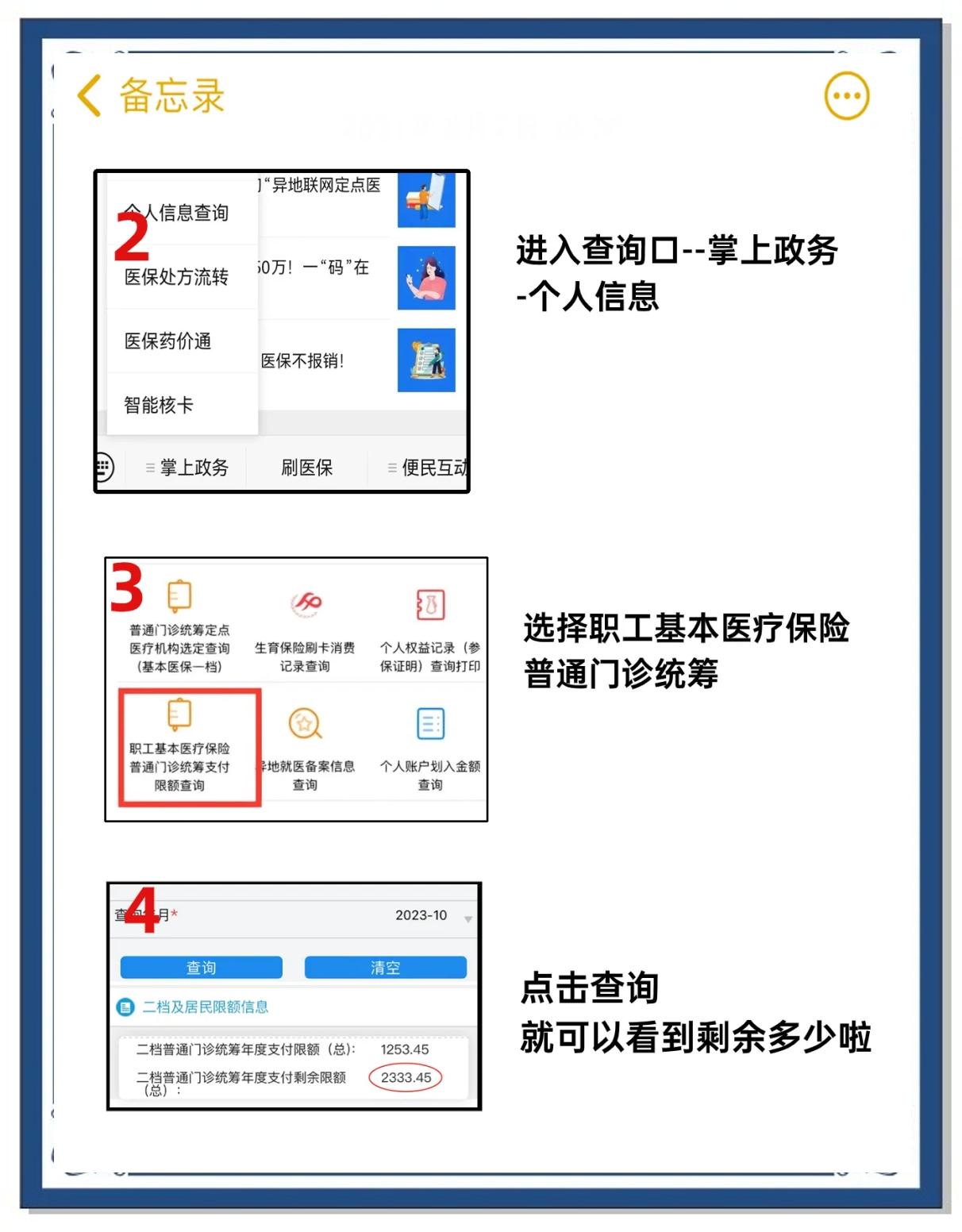 瑞安最新个人医保余额怎么提取方法分析(最方便真实的瑞安医保卡的钱怎么转到微信方法)