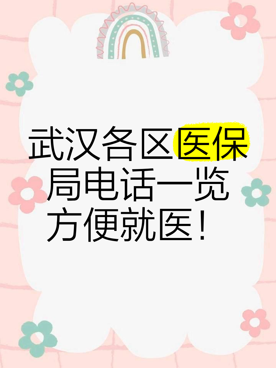 瑞安最新找中介10分钟提取医保武汉方法分析(最方便真实的瑞安武汉医保取出方法)