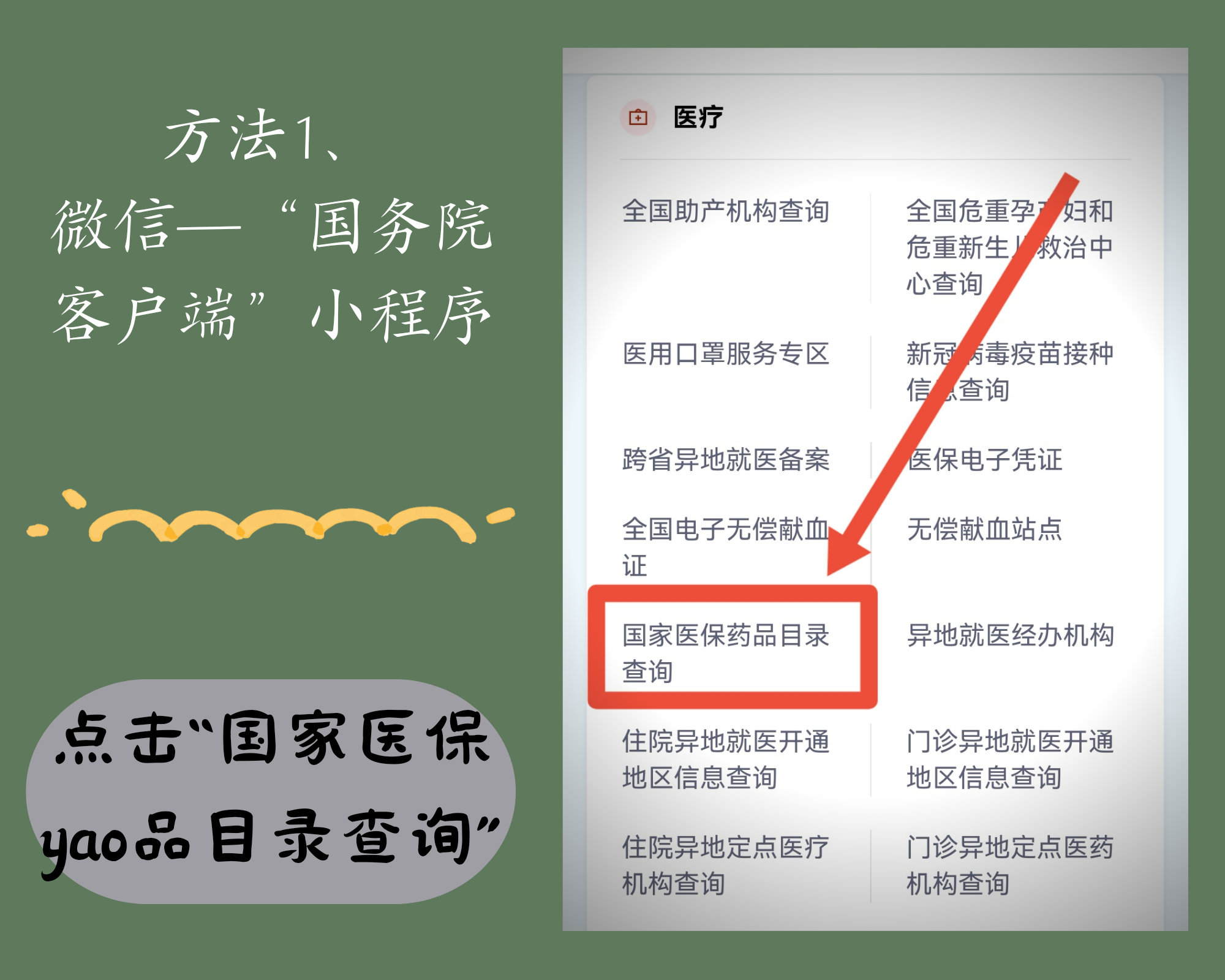 瑞安最新找中介10分钟提取医保电话方法分析(最方便真实的瑞安医保中介代办方法)