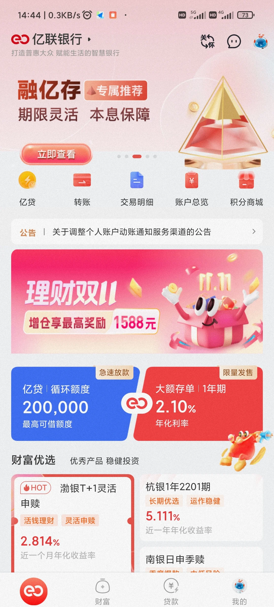 瑞安最新亿联银行6%存款靠谱吗方法分析(最方便真实的瑞安亿联银行的存款利息是多少方法)