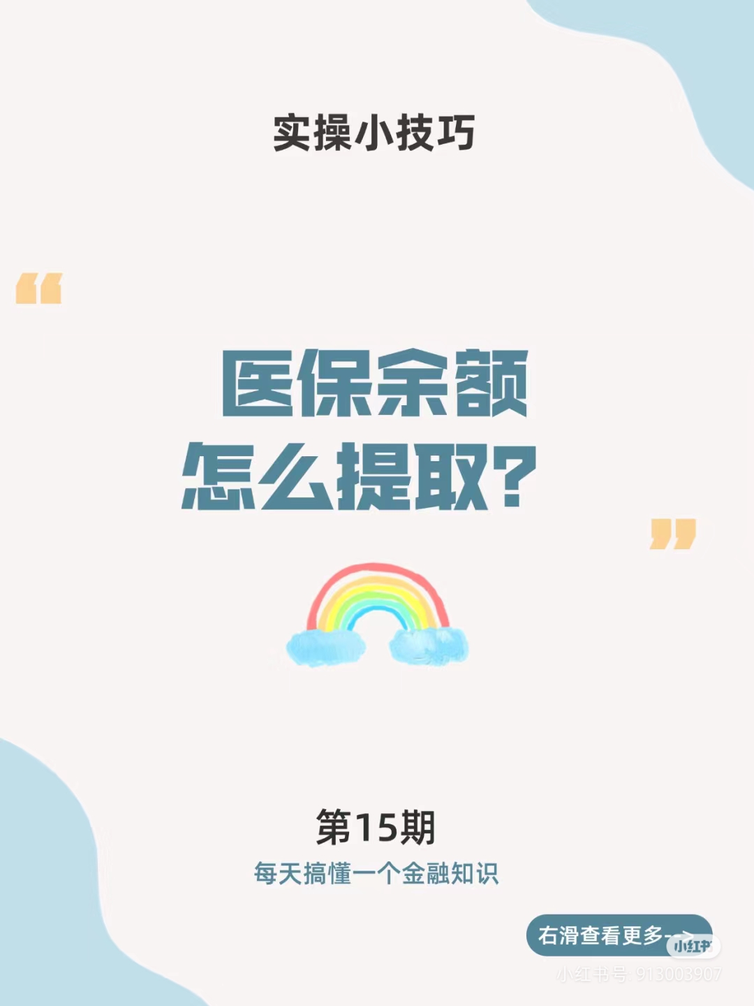 瑞安最新医保卡提取现金方法周末能提取吗方法分析(最方便真实的瑞安医保周末会到账吗方法)