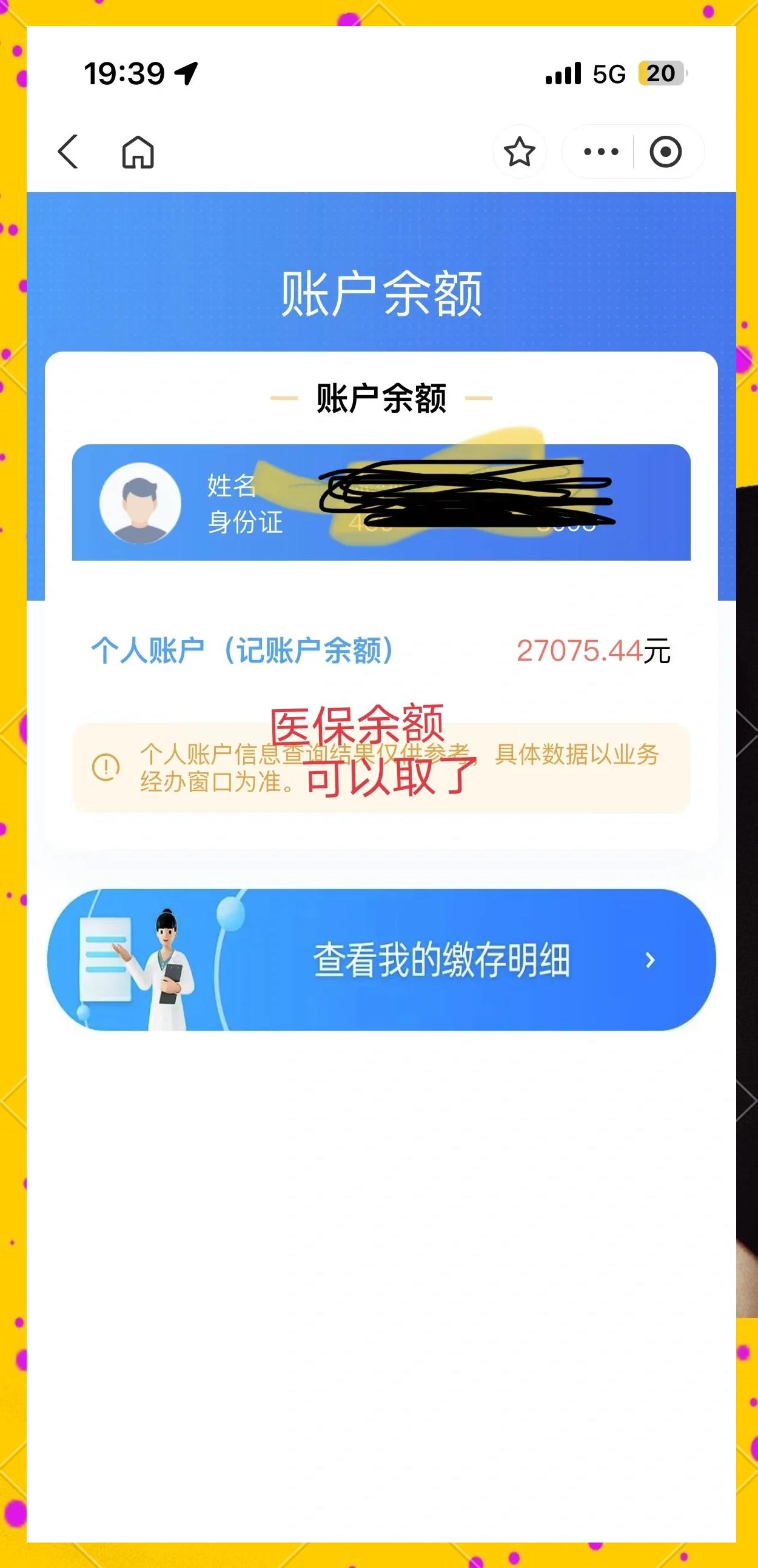 瑞安最新小额医保300以内提取方法分析(最方便真实的瑞安医保小额提取代办200以内方法)