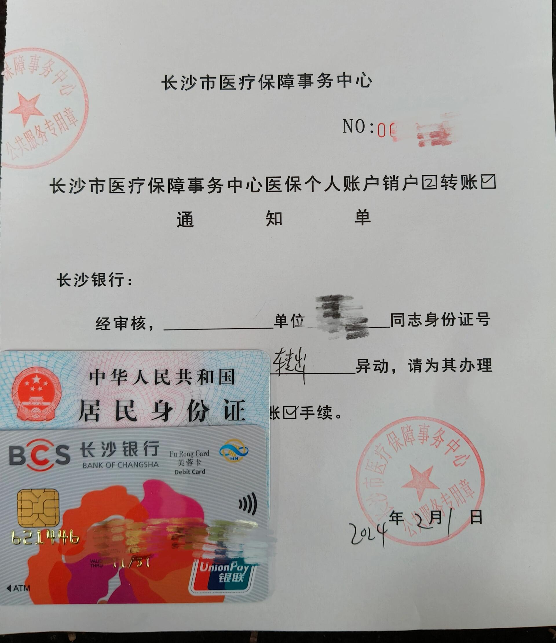 瑞安最新医保账户怎么取现方法分析(最方便真实的瑞安找中介10分钟提取医保方法)