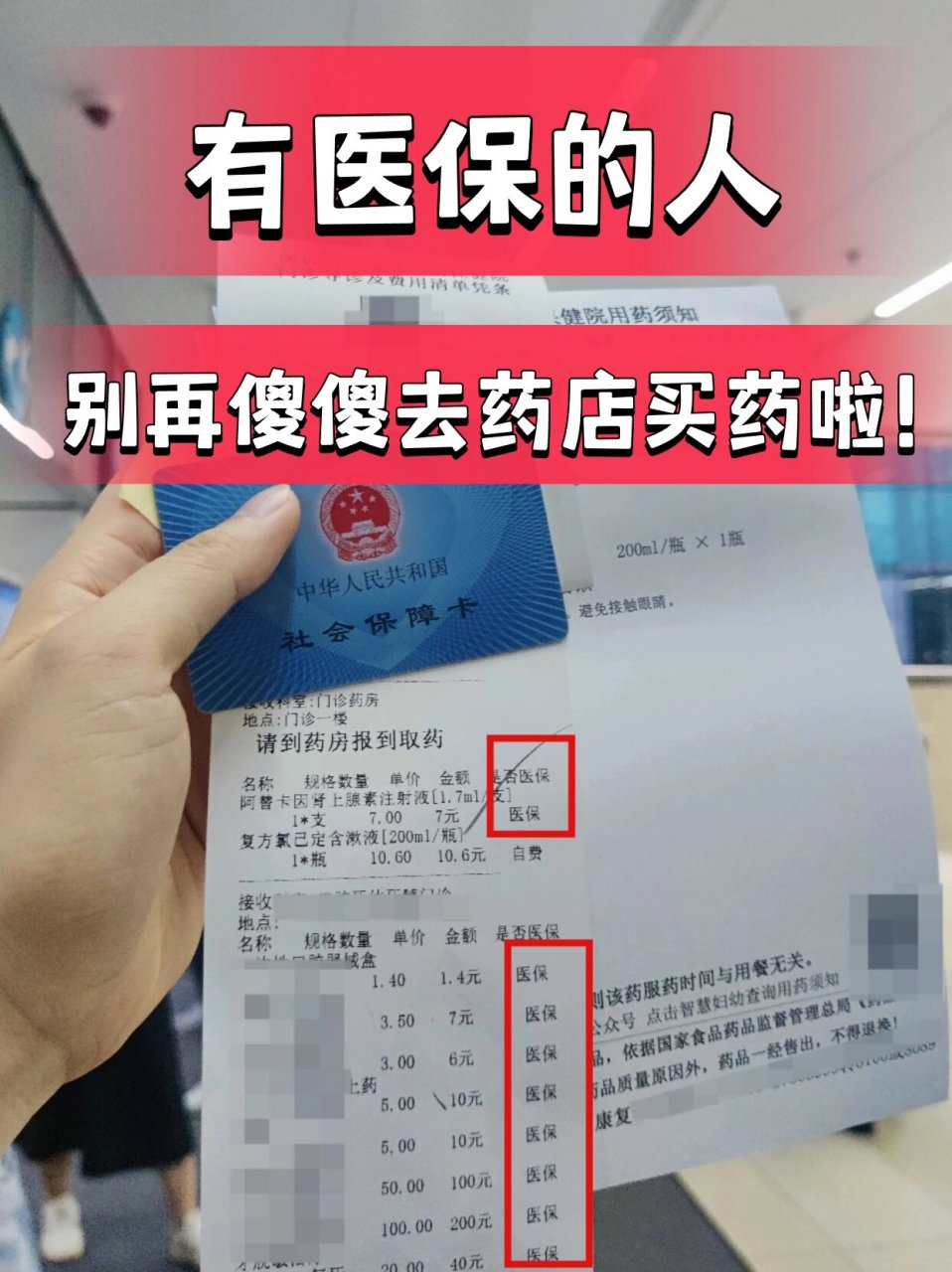 瑞安最新药店会帮套医保取现吗方法分析(最方便真实的瑞安药店可以套取医保卡现金吗方法)