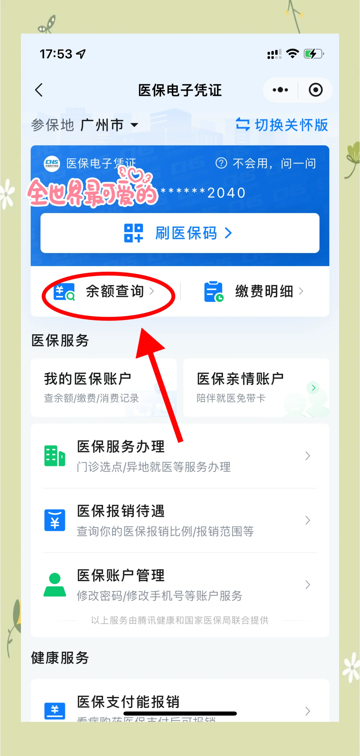 瑞安最新微信上为什么查不到医保卡余额了方法分析(最方便真实的瑞安微信查不了医保卡余额了方法)