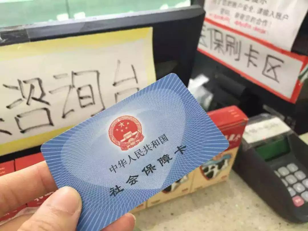 瑞安医保卡余额套现联系方式的简单介绍
