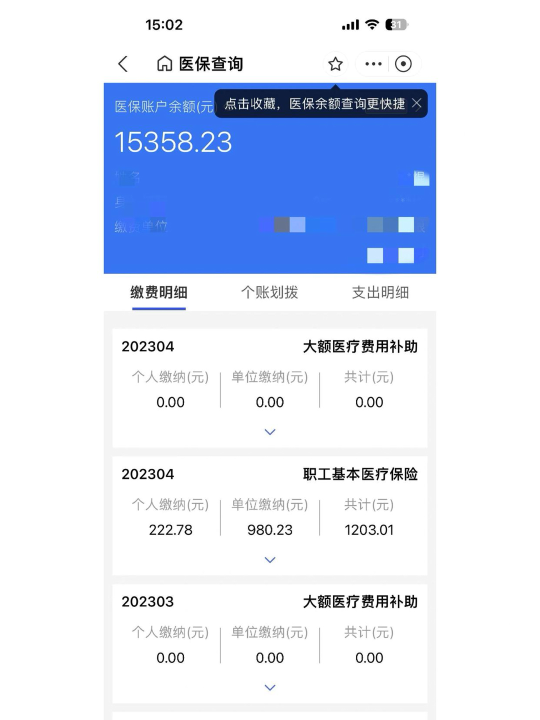 瑞安最新医保卡里的钱转入银行卡方法分析(最方便真实的瑞安医保账户钱转到储蓄账户方法)