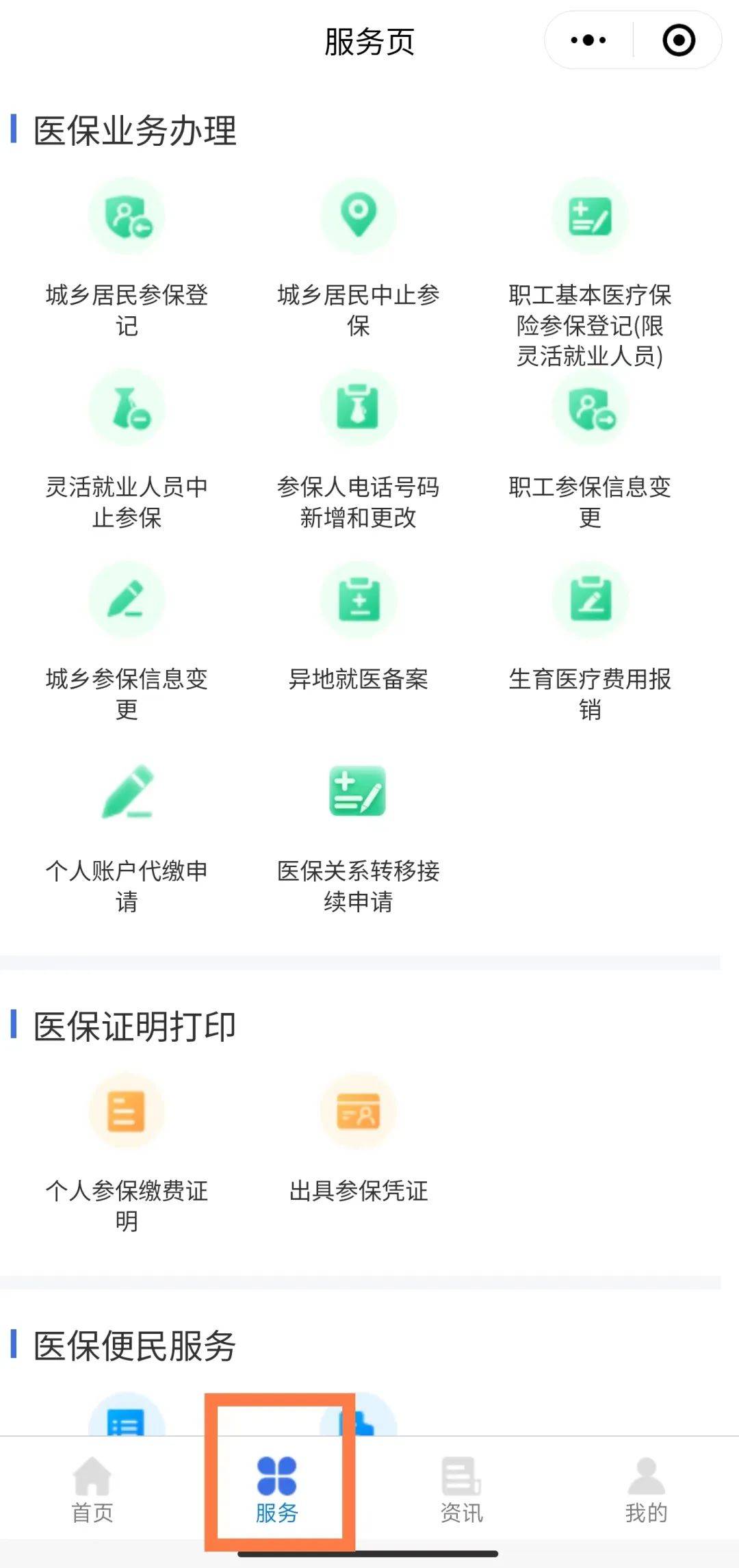 瑞安最新医保卡绑定微信提现方法分析(最方便真实的瑞安医保卡绑定微信提现怎么操作方法)