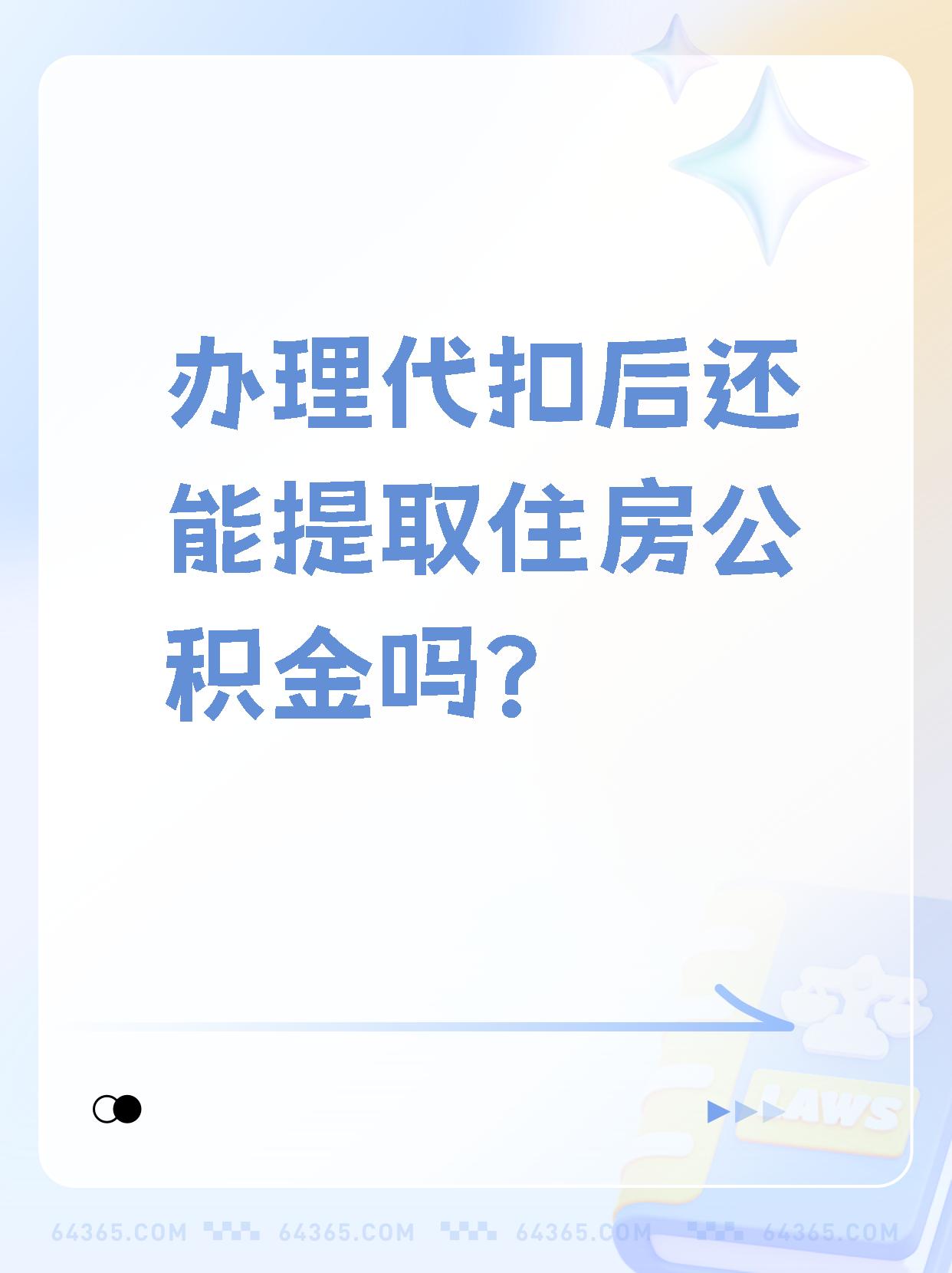 瑞安最新找中介提取公积金要坐牢吗方法分析(最方便真实的瑞安找中介提取公积金犯法吗方法)