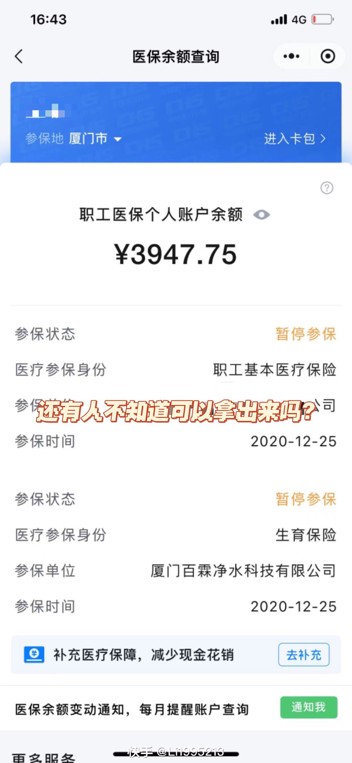 瑞安最新医保小额提取代办200以内方法分析(最方便真实的瑞安医保小额提取代办200以内微信方法)