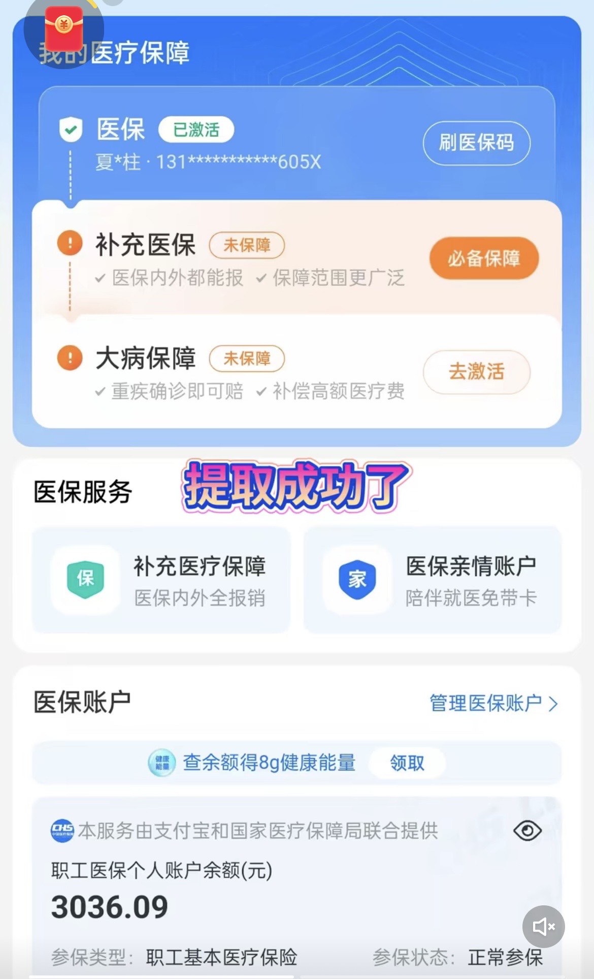 瑞安最新医保卡套取现金操作反几个点方法分析(最方便真实的瑞安医保卡套取现金对个人什么影响方法)