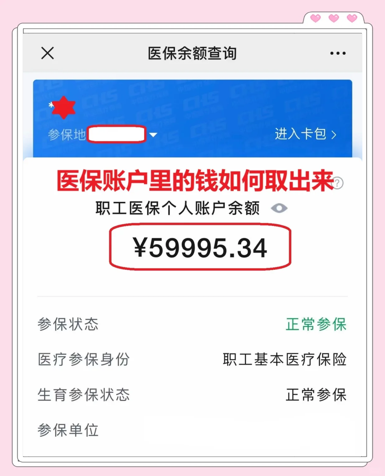 瑞安最新医保套取现金最佳方法方法分析(最方便真实的瑞安医保套现的方式有哪些方法)