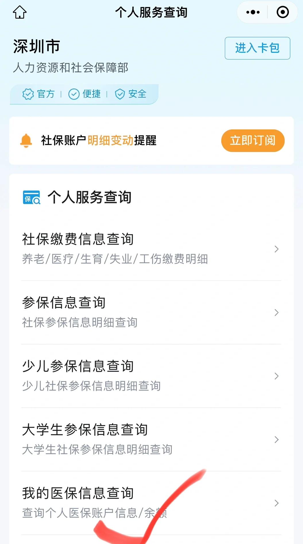 瑞安最新深圳医保提取微信方法分析(最方便真实的瑞安深圳医保提取24小时到账方法)