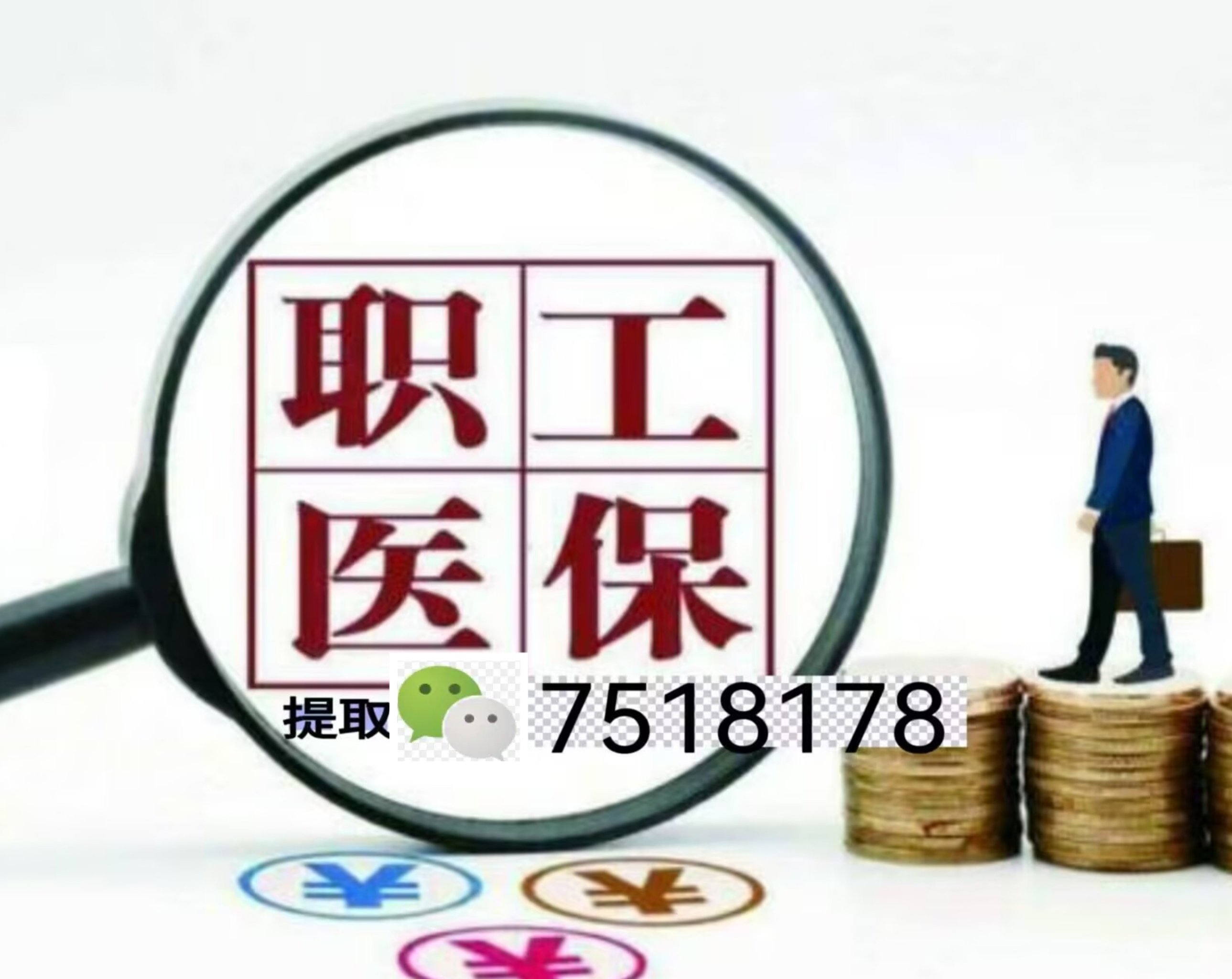 瑞安最新上海急用钱套医保卡联系方式方法分析(最方便真实的瑞安上海医保卡套取现金操作2020方法)
