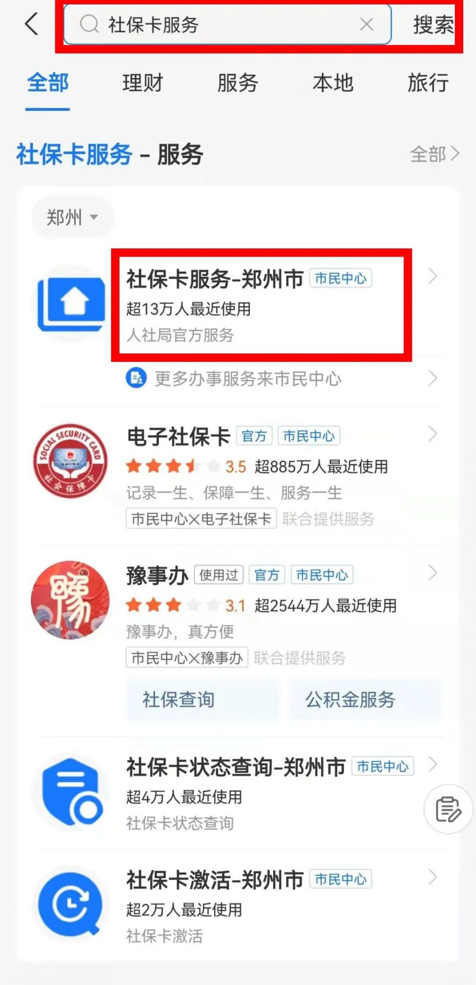 瑞安最新微信社保卡激活流程方法分析(最方便真实的瑞安微信社保卡激活流程图方法)