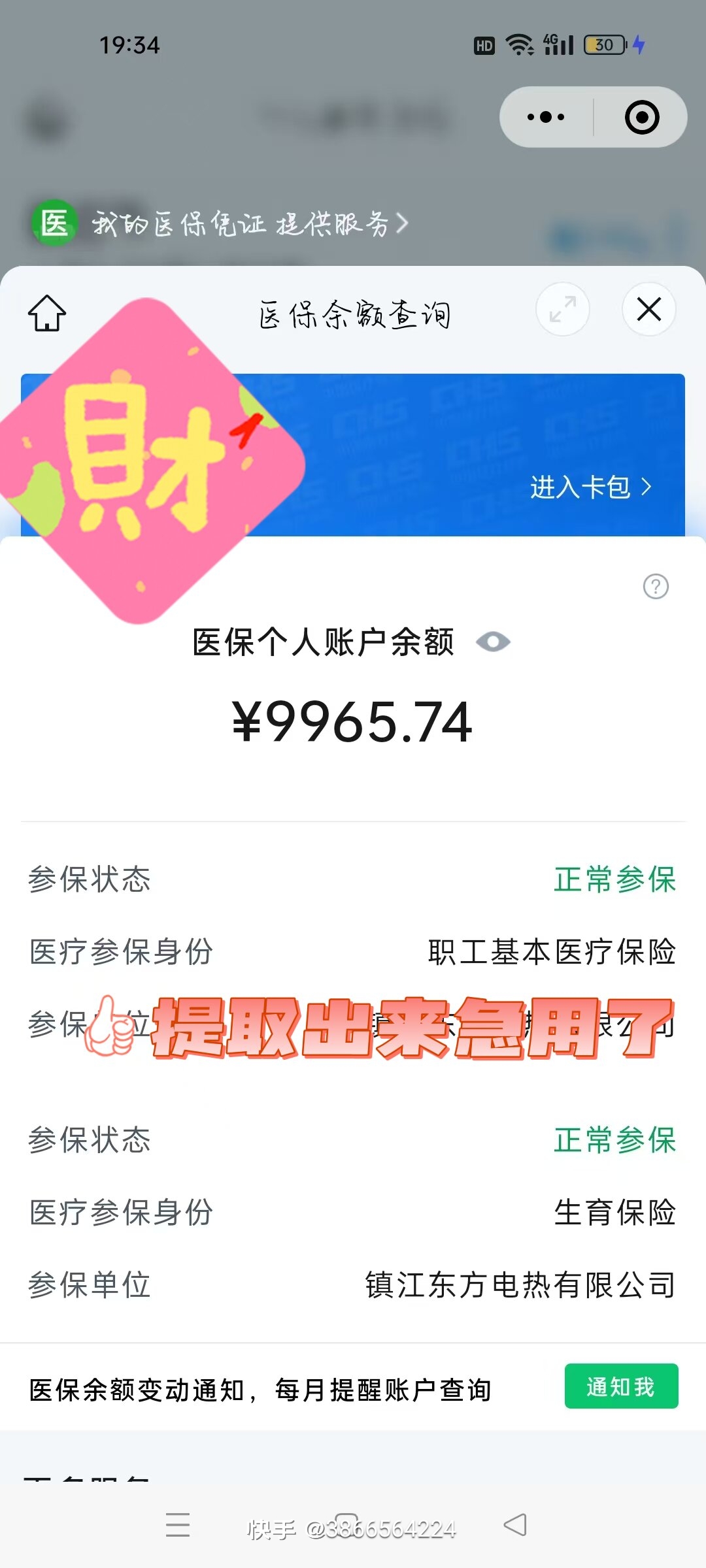瑞安最新医保余额提现方法方法分析(最方便真实的瑞安医保帐户钱怎么提现方法)