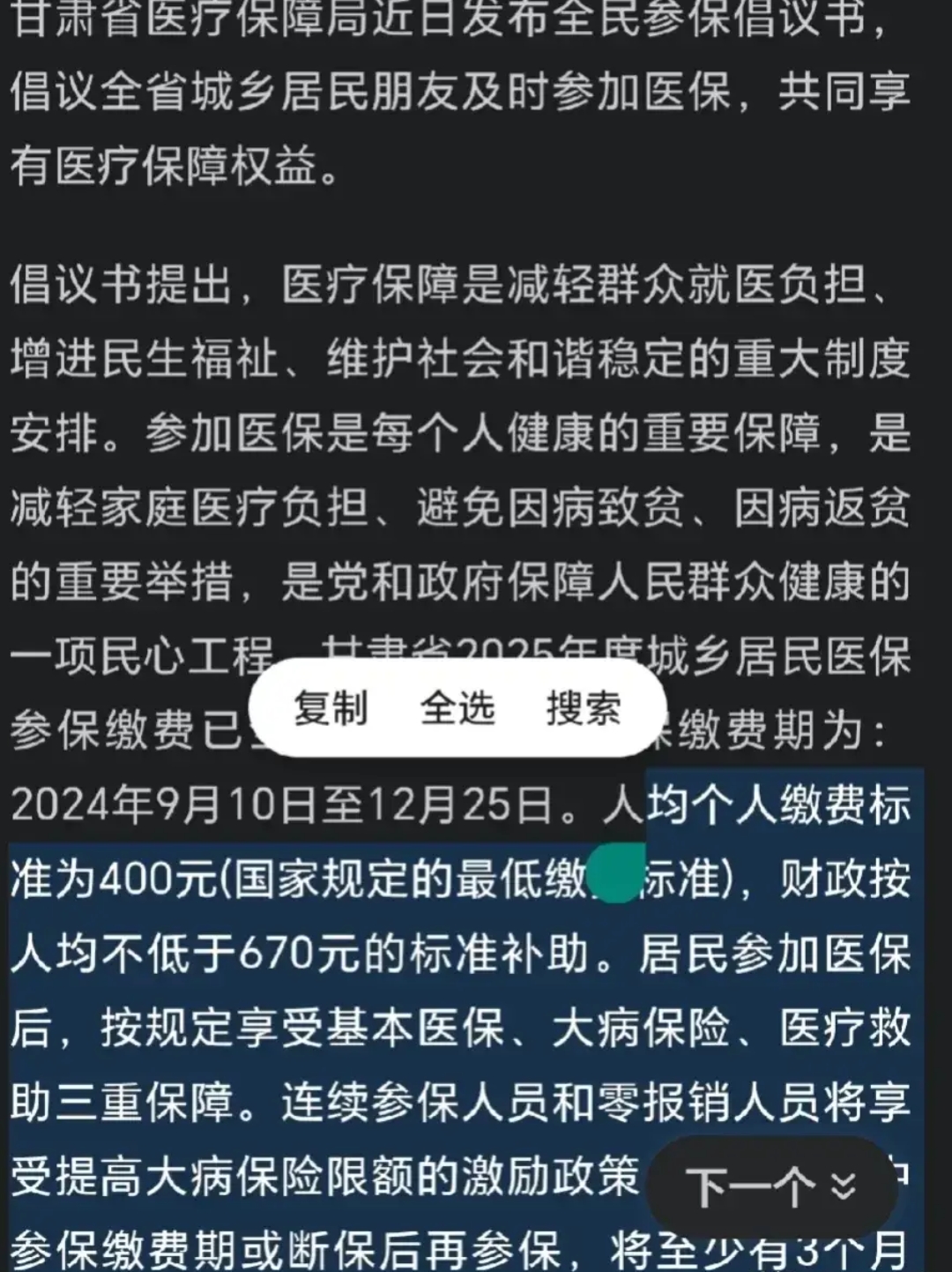 瑞安最新为什么医保有缴费却没余额方法分析(最方便真实的瑞安交了400医保为什么余额为0方法)