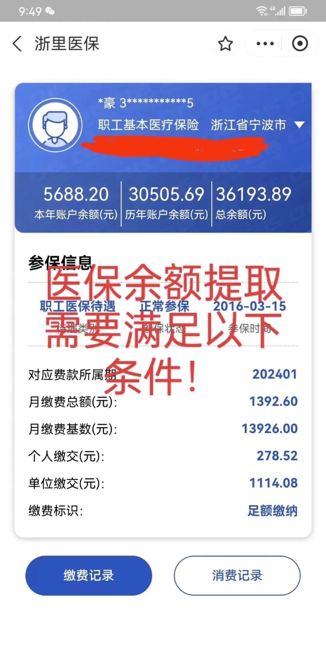 瑞安最新医保卡微信提取现金步骤方法分析(最方便真实的瑞安医保卡微信提取现金步骤是什么方法)