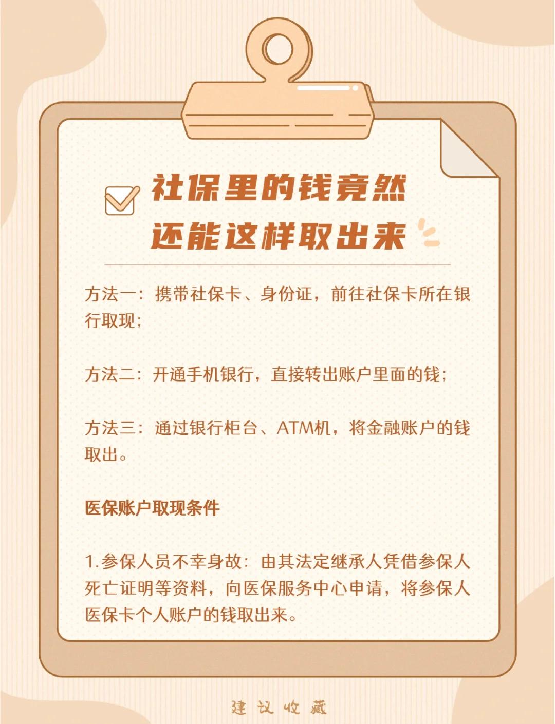 瑞安最新医保金提取中介方法分析(最方便真实的瑞安医保卡中介取现方法)