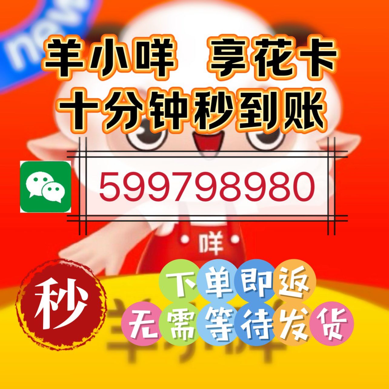 瑞安最新羊小咩享花卡回收商家方法分析(最方便真实的瑞安羊小咩享花卡买手机能过么?方法)