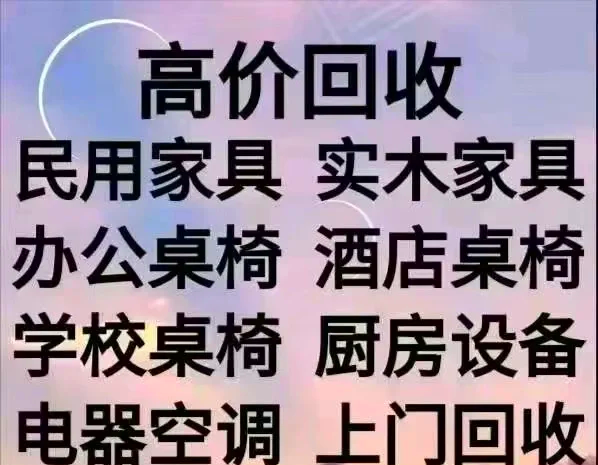 瑞安最新免费上门旧家具回收方法分析(最方便真实的瑞安上门回收家具网站方法)
