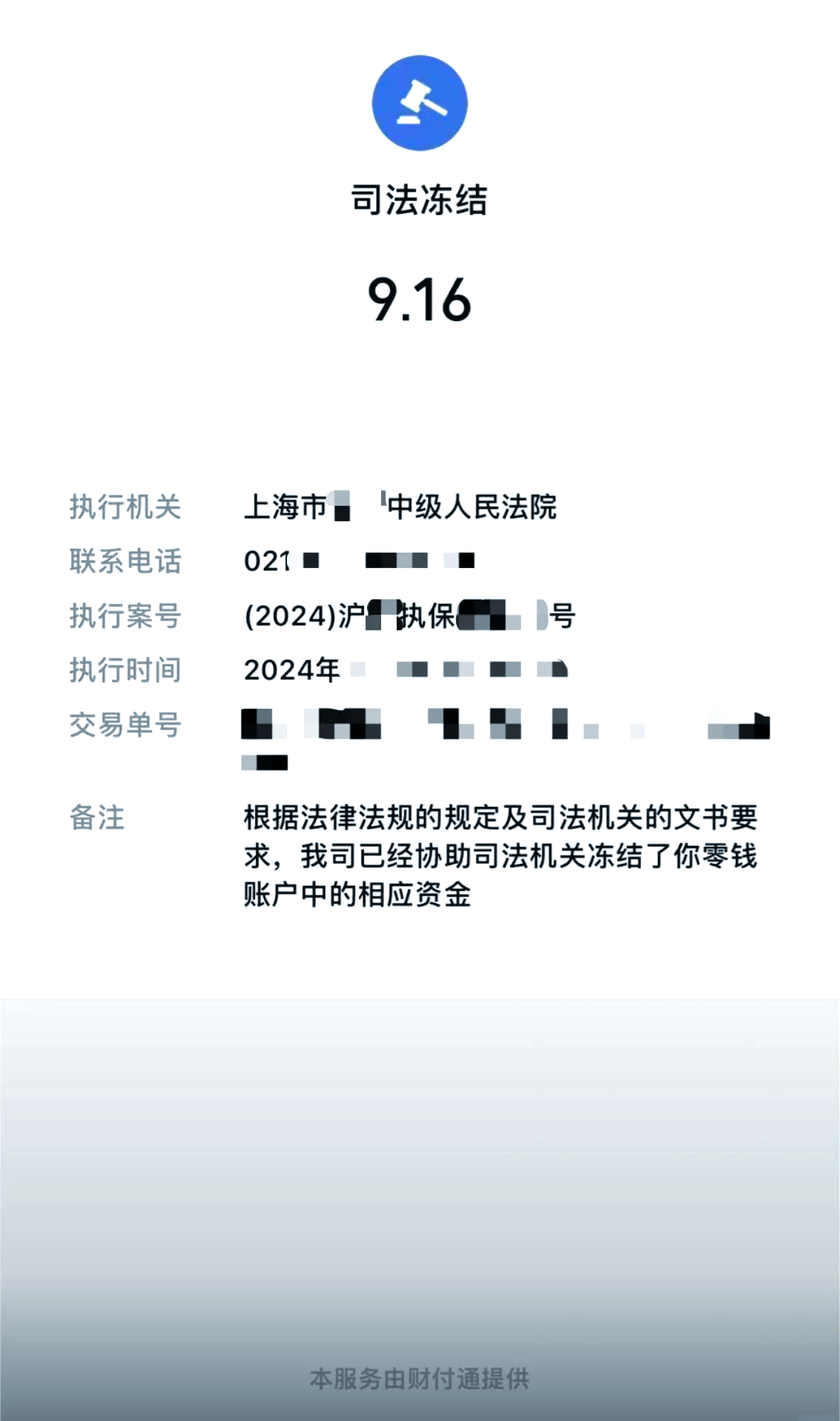 瑞安最新国家不允许冻结微信零钱了吗方法分析(最方便真实的瑞安司法冻结多久上门抓人方法)
