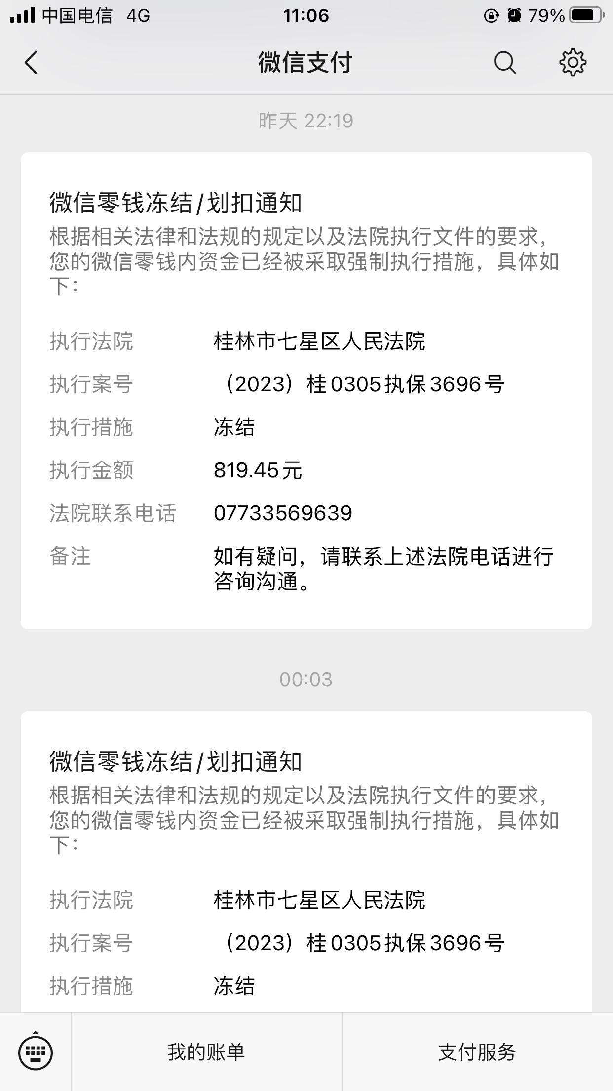 瑞安最新国家不允许冻结微信零钱了吗方法分析(最方便真实的瑞安司法冻结多久上门抓人方法)