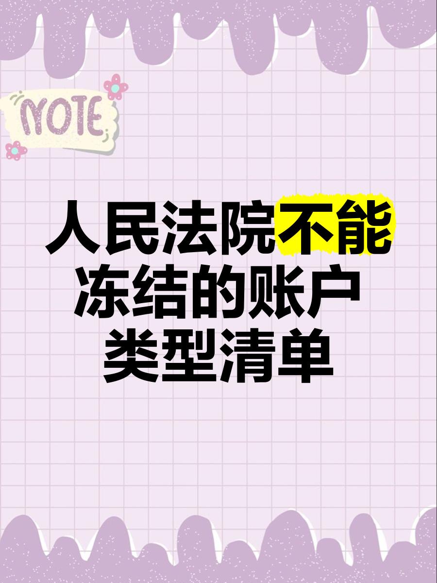 瑞安最新法院能冻结医保个人账户吗方法分析(最方便真实的瑞安法院能冻结医保个人账户吗怎么办方法)