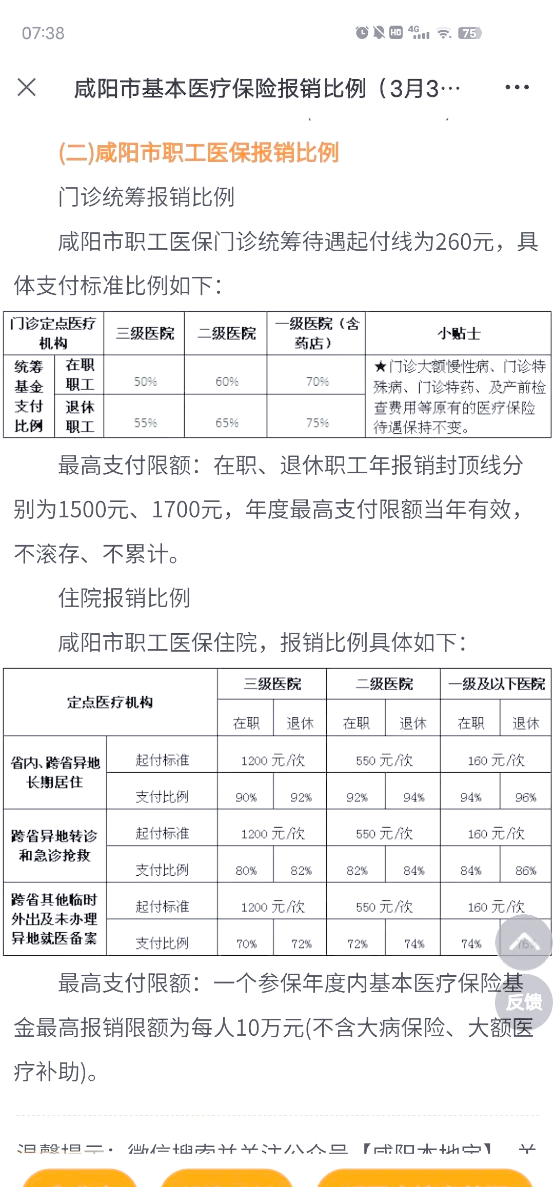 瑞安最新医院报销80%计算公式方法分析(最方便真实的瑞安医院报销几成怎么计算方法)
