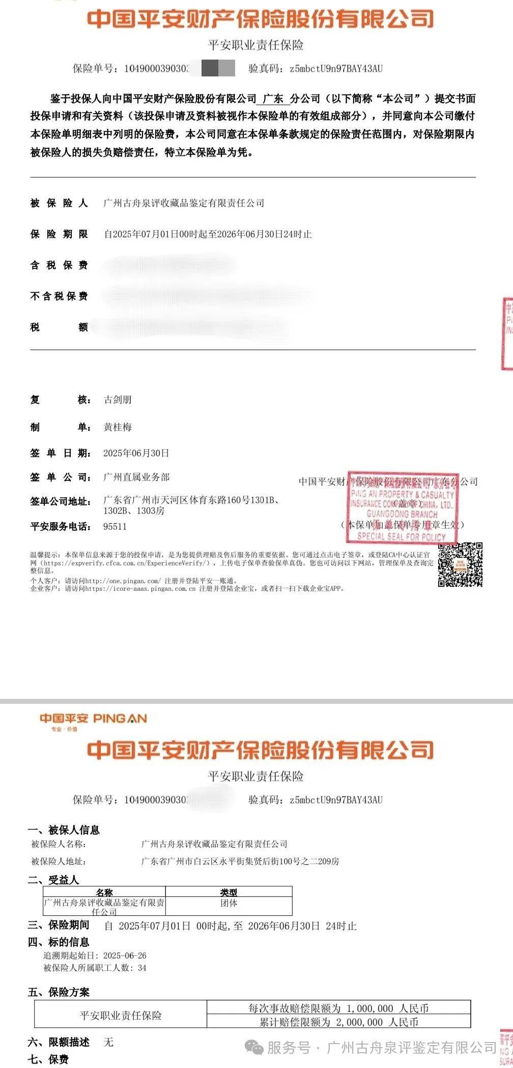 瑞安最新平安保险查询个人保单方法分析(最方便真实的瑞安平安保险查询个人保单 查询系统方法)