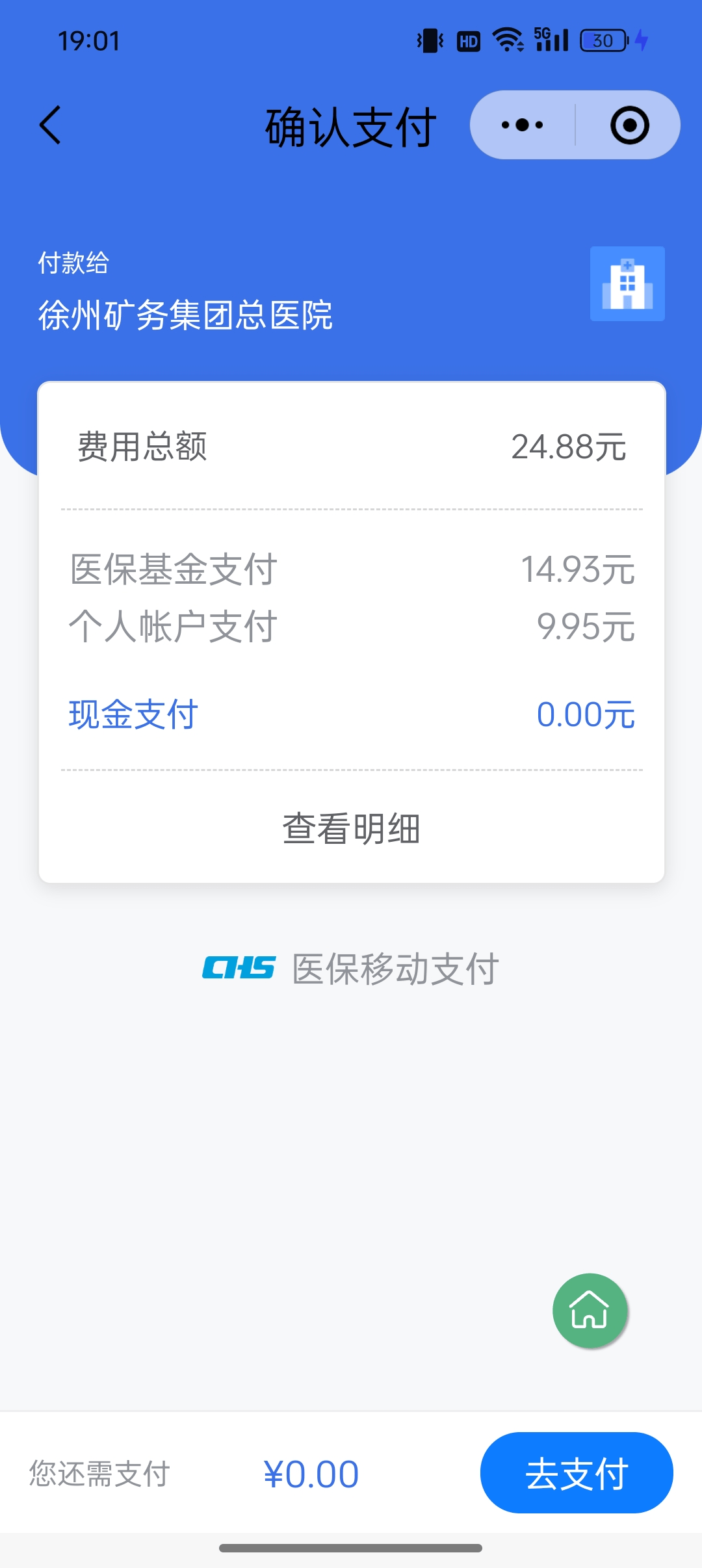 瑞安最新微信医保支付商家助手方法分析(最方便真实的瑞安微信支付商家助手怎么使用方法)